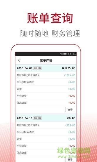 骑境云管家截图