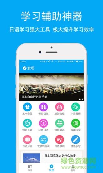 日语学习背单词截图