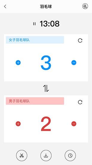 计分器记数截图