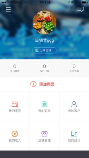 有量微店截图