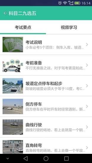 我要学车