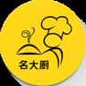 名大厨厨师端