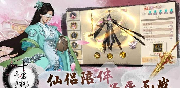 三生三世十里桃花3D截图