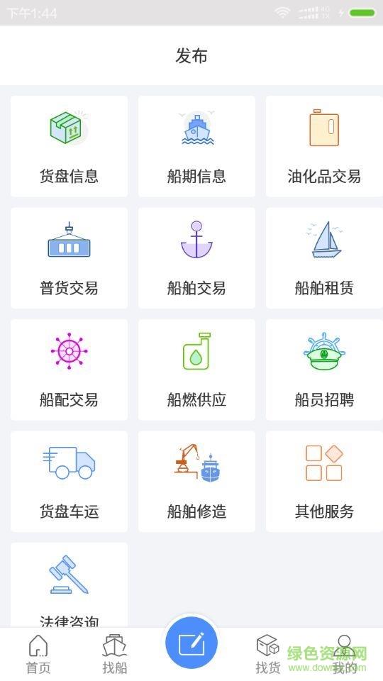 海贸通截图