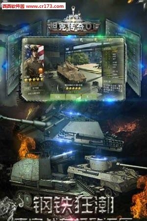坦克传奇OL手游