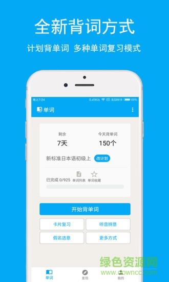 日语学习背单词截图