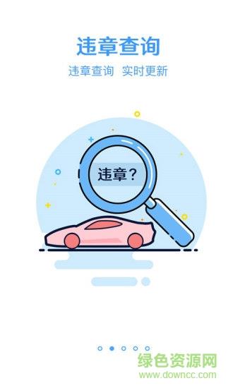 车牌号找车主
