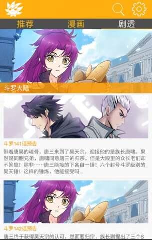 风炫漫画手机版截图