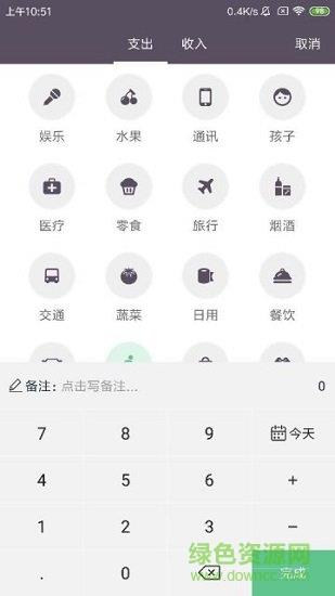 海狮记账
