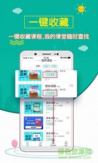初中物理斋截图