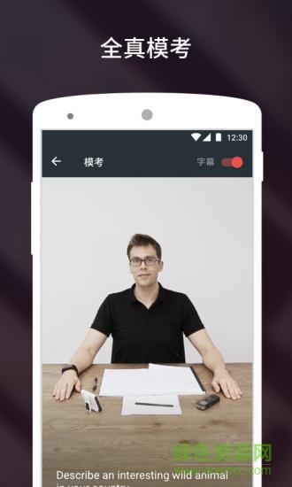 流利说雅思截图