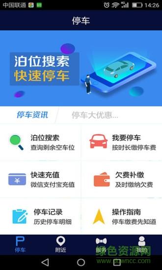 吉首停车截图