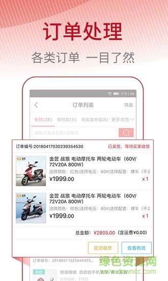 骑境云管家截图