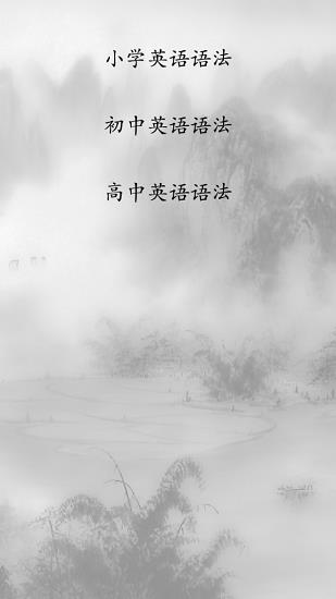 英语重点语法截图