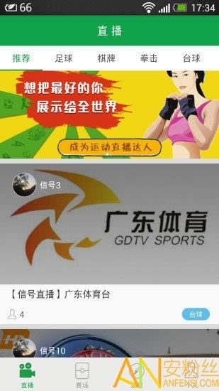 看台手机版截图