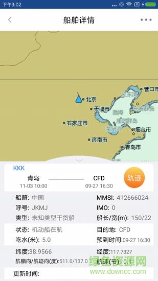 船掌通截图