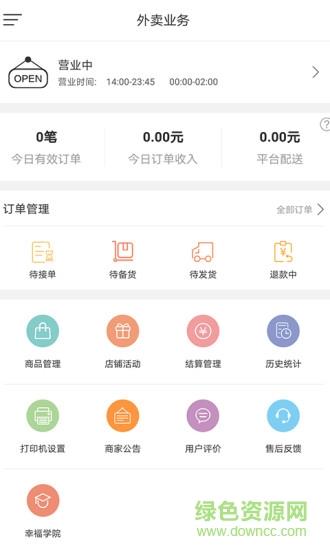 幸福长沙商家版