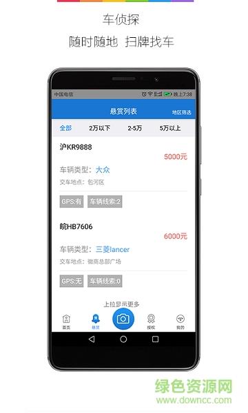 车侦探