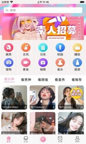 网红宝截图