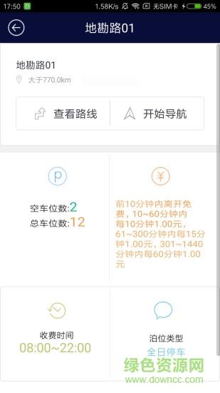 吉首停车截图