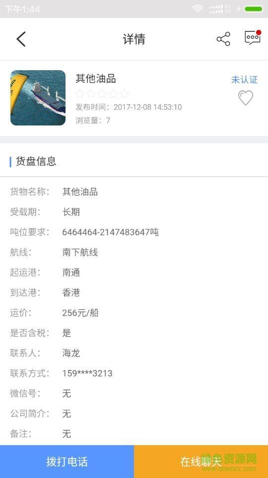 海贸通截图