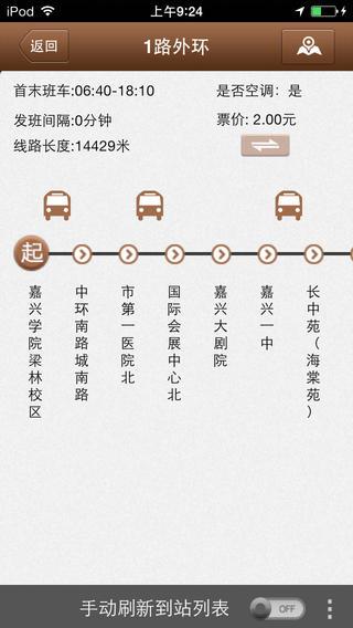 嘉兴智慧公交