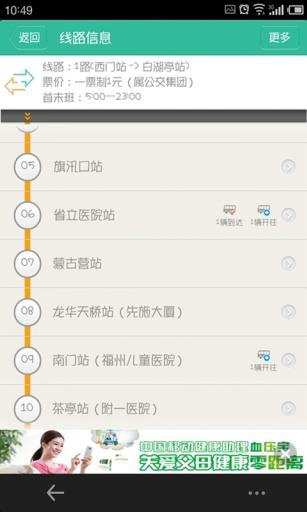 福建掌上公交