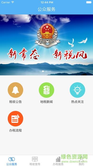 陵川地税