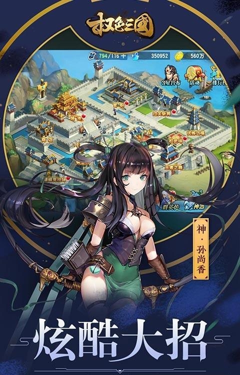 权色三国变态版