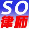 法律咨询
