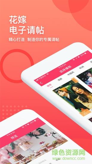 花嫁电子请帖截图
