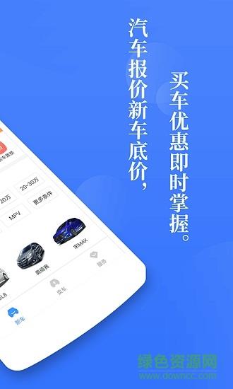 新车报价之家