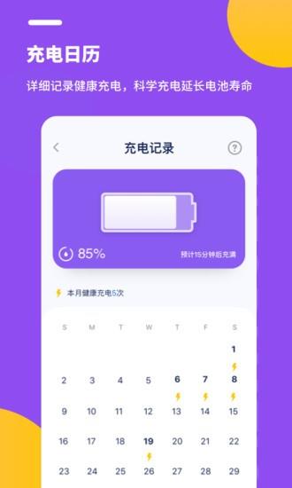 电池保养专家截图