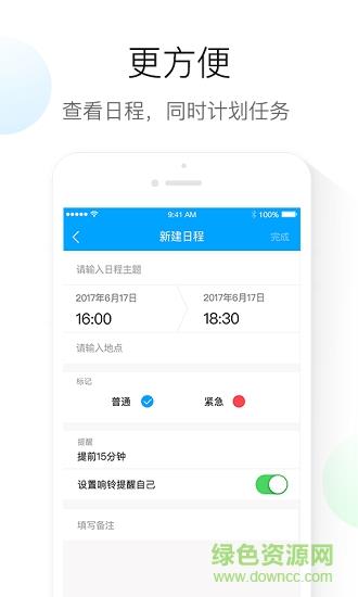 日程计划