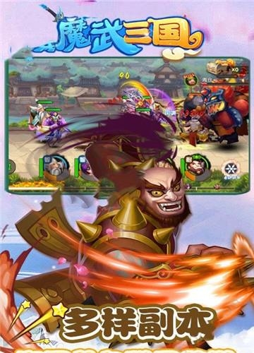 魔武三国截图