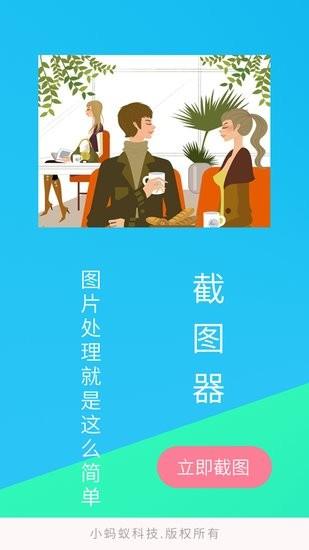 截图器截图