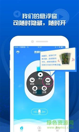 迅捷录屏大师截图