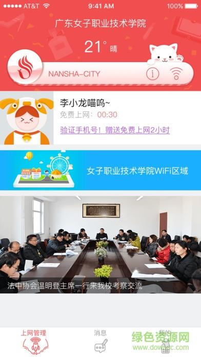 广东女院