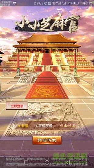 小小芝麻官手游截图