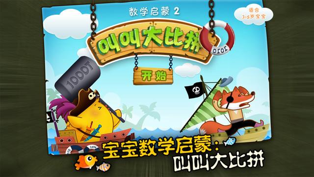 叫叫大比拼截图