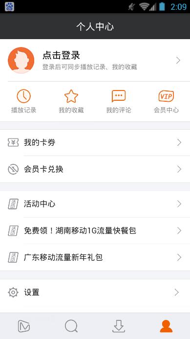 点睛影视手机版截图