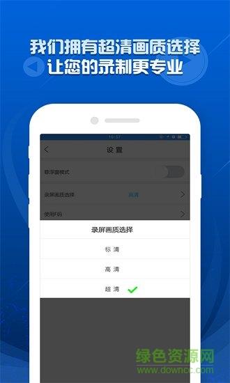 迅捷录屏大师截图