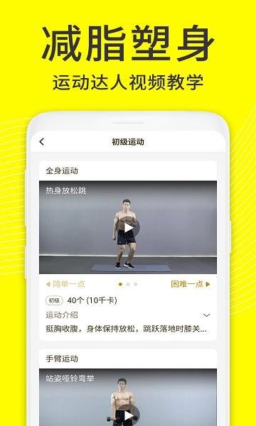 闪电减肥饮食记录截图