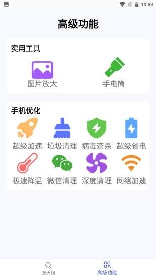 顶级放大镜截图