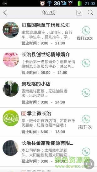 掌上微长治