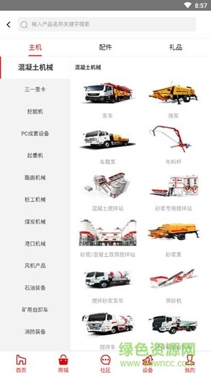 三一客户云平台截图