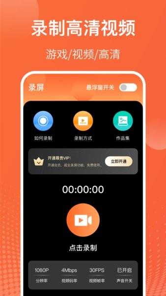 吃鸡录屏大师截图