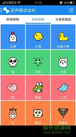 魔音变声器手机版截图