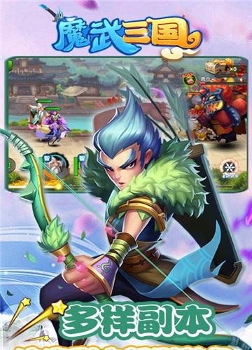 魔武三国截图