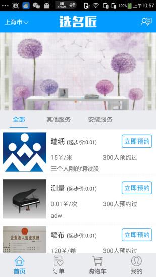 选名匠